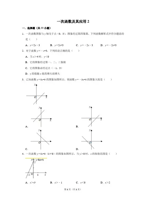 初中数学一次函数及其应用2含答案