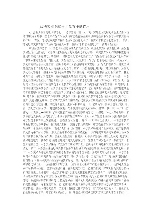 浅谈美术课在中学教育中的作用