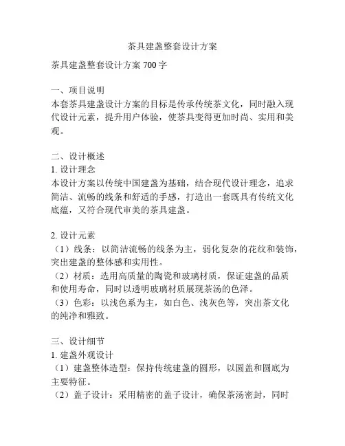 茶具建盏整套设计方案
