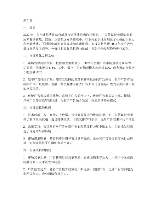 广告传媒的年度总结(3篇)