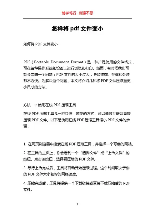 怎样将pdf文件变小