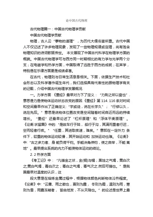 论中国古代物理