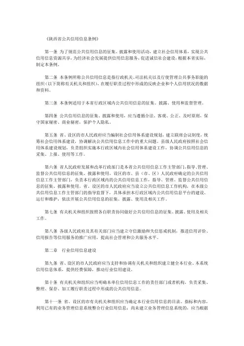 《陕西省公共信用信息条例》