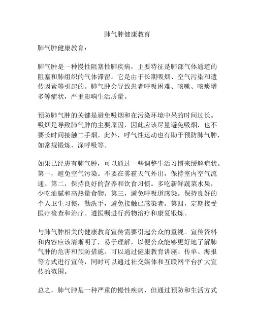 肺气肿健康教育