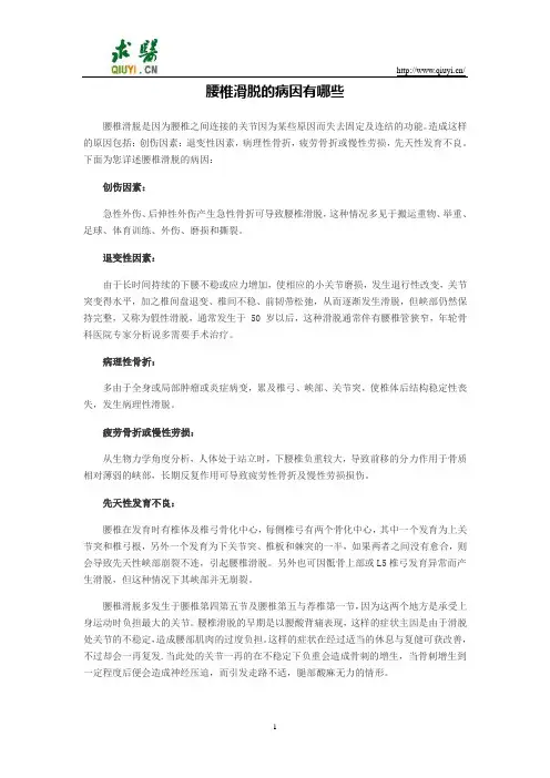 腰椎滑脱的病因有哪些