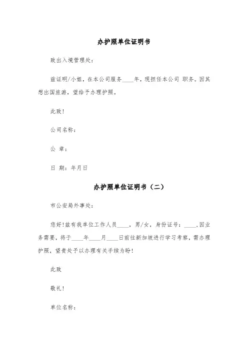办护照单位证明书(四篇)