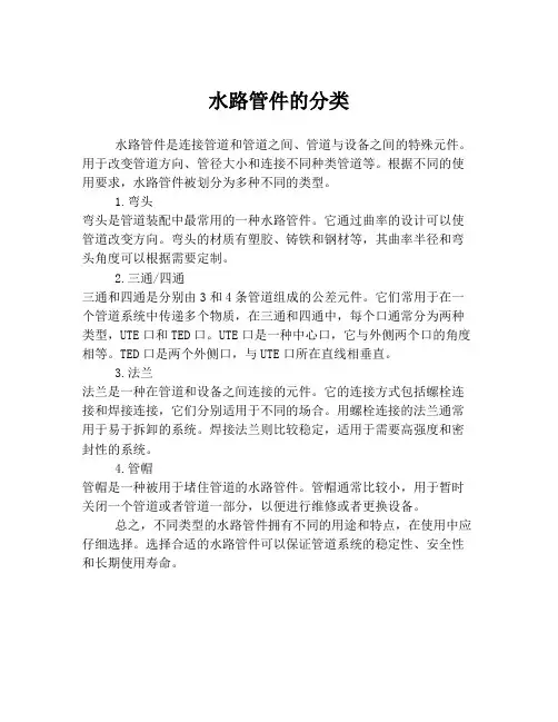 水路管件的分类