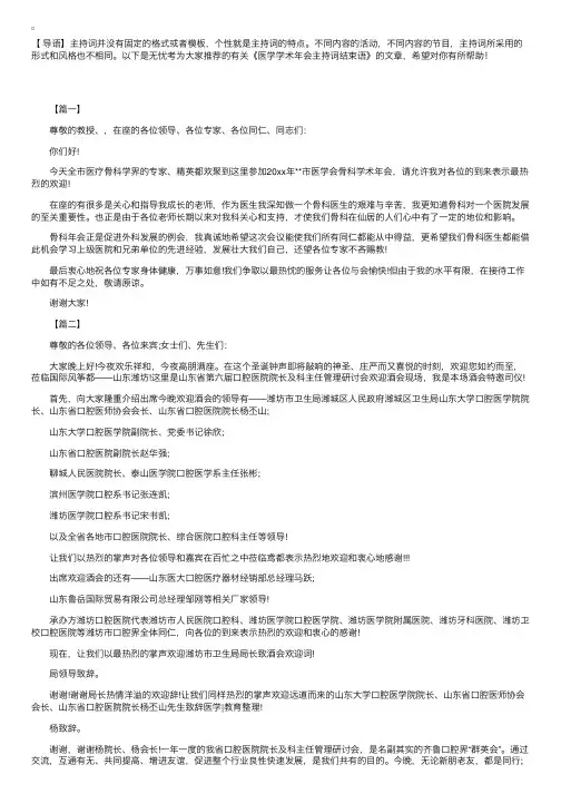 医学学术年会主持词结束语
