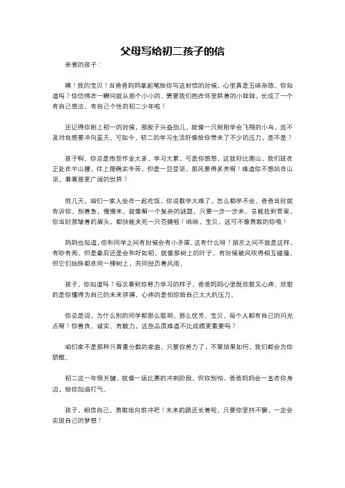 父母写给初二孩子的信