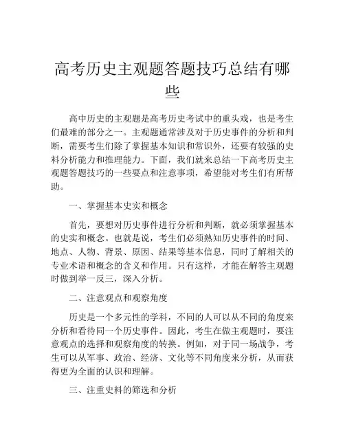 高考历史主观题答题技巧总结有哪些
