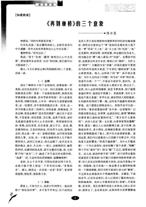 《再别康桥》的三个意象