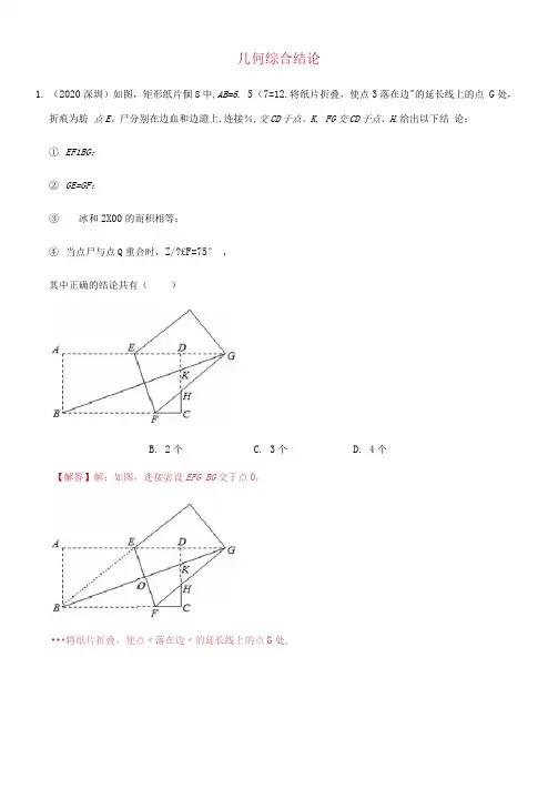 2020年中考数学选择填空压轴题汇编几何综合结论含解析
