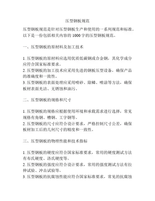 压型钢板规范