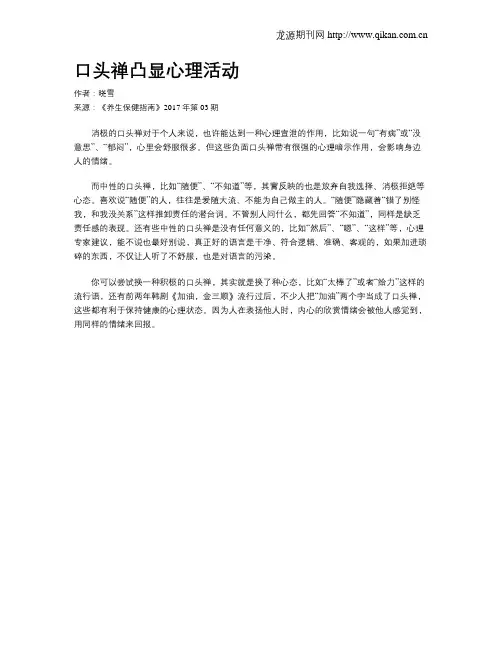 口头禅凸显心理活动