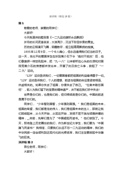 演讲稿（精选19篇）