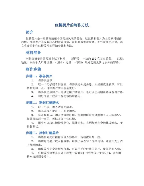 红糖姜片怎么制作方法