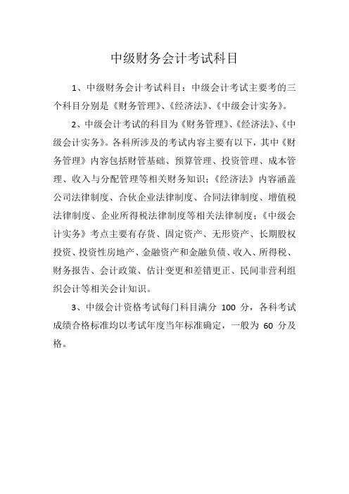 中级财务会计考试科目