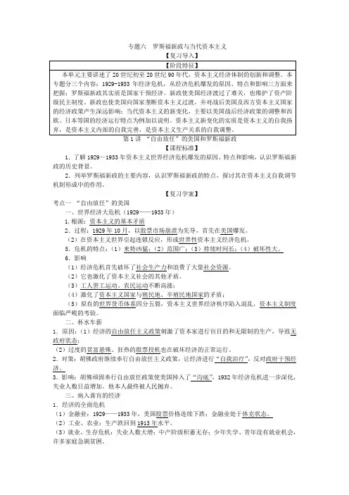 专题六  罗斯福新政与当代资本主义