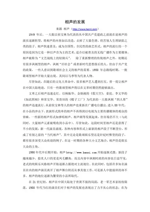 相声的发展