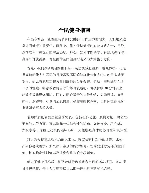 全民健身指南