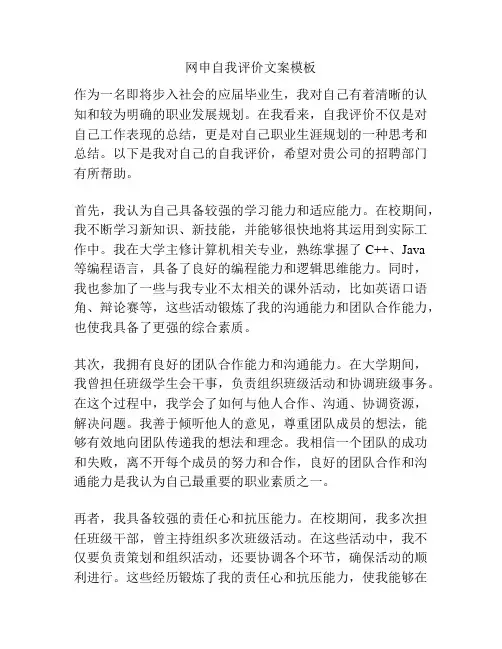 网申自我评价文案模板