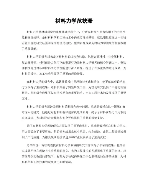 材料力学范钦珊