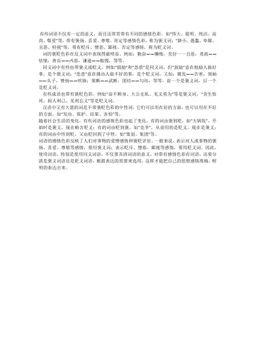 褒义词贬义词