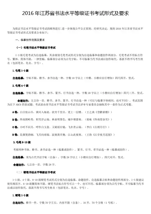 2016年江苏省书法水平等级证书考试形式及要求