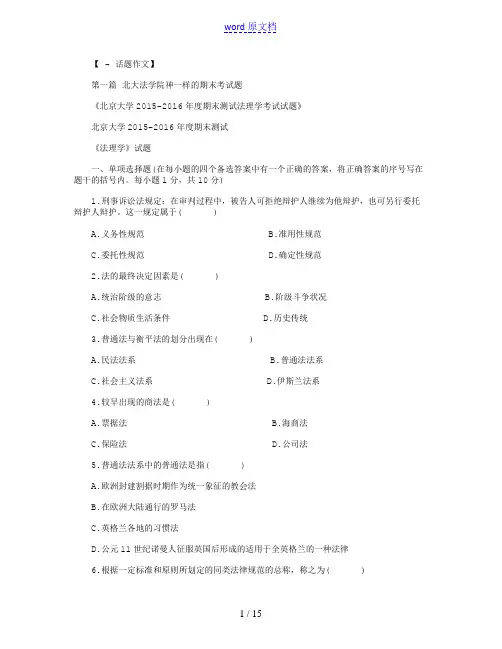 北大法学院神一样的期末考试题