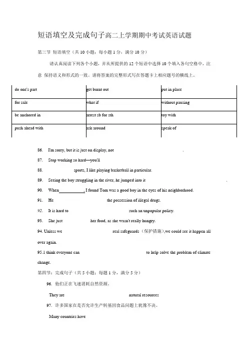 江苏省各地2019-2020学年高二上学期11月英语试卷精选汇编：短语填空及完成句子