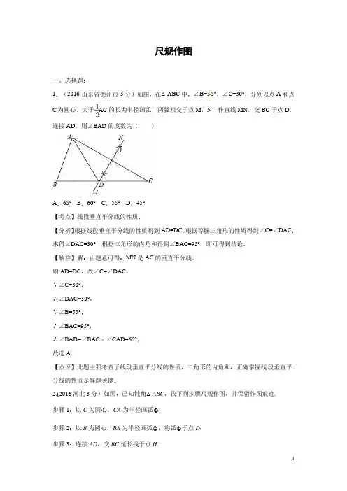 2016全国各地中考数学分类汇编：尺规作图(含解析)