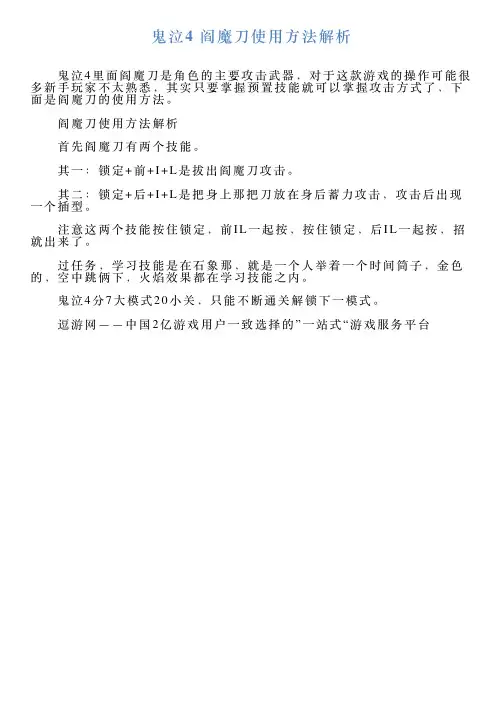 鬼泣4阎魔刀使用方法解析