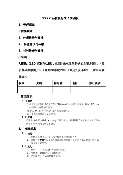 led及灯具产品检验标准