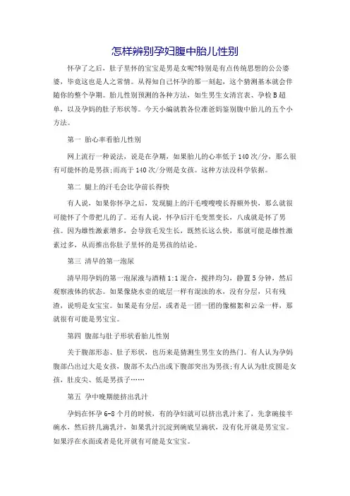怎样辨别孕妇腹中胎儿性别