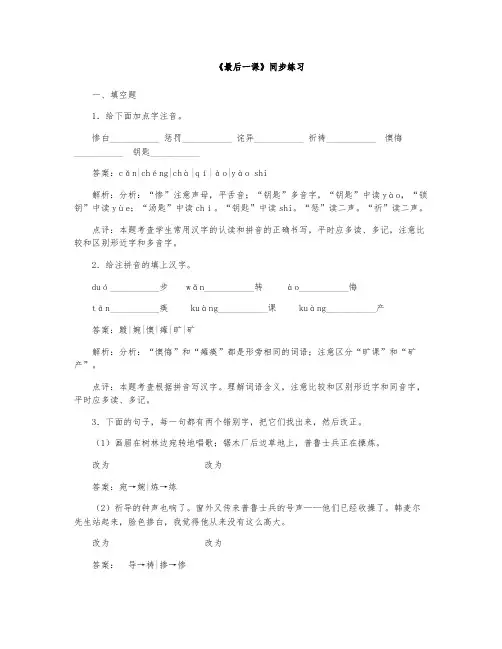 《最后一课》同步练习及答案详解