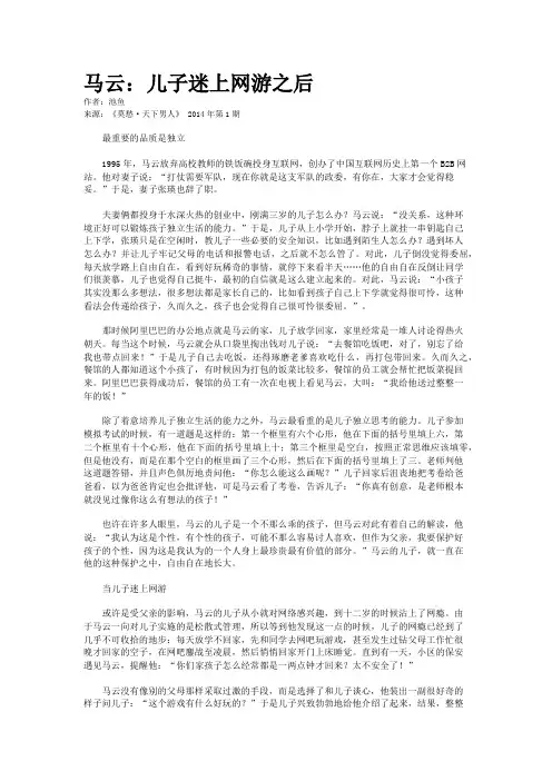 马云：儿子迷上网游之后    