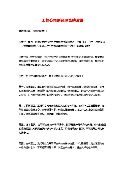 工程公司副经理竞聘演讲