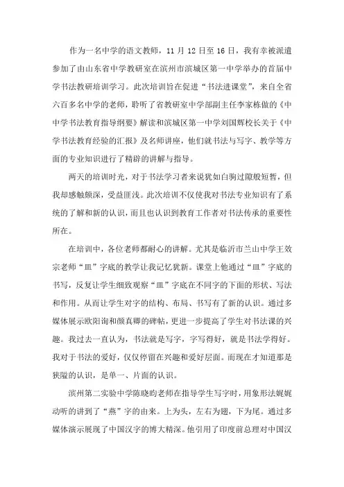 书法学习心得体会