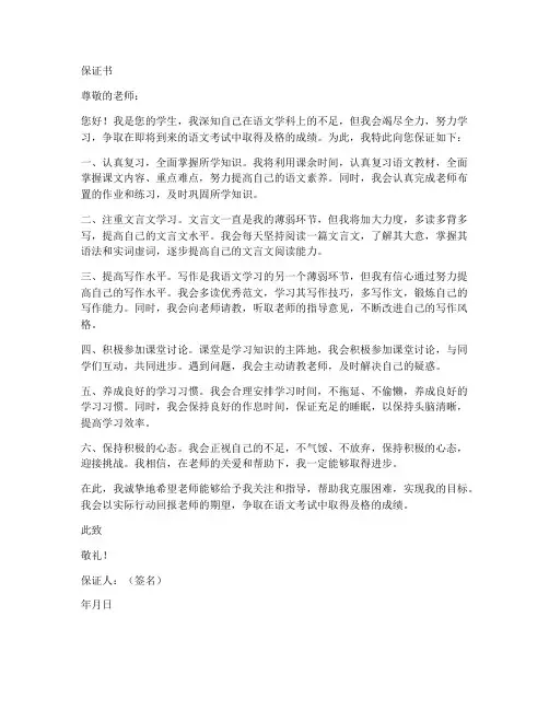 语文及格保证书