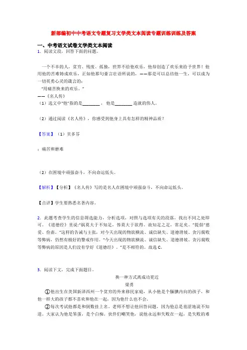 新部编初中中考语文专题复习文学类文本阅读专题训练训练及答案