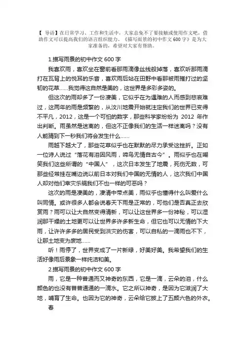 描写雨景的初中作文600字10篇