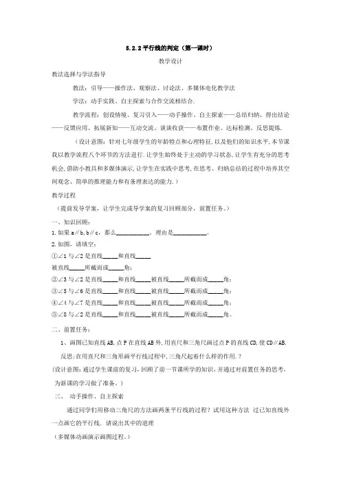 初中数学_5.2.2平行线的判定教学设计学情分析教材分析课后反思