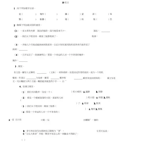 《老王》练习题附答案