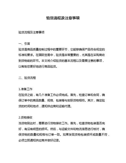验货流程及注意事项