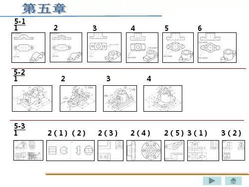 工程制图习题册完整答案课件省名师优质课赛课获奖课件市赛课一等奖课件