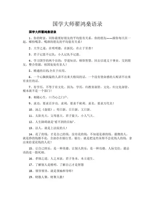 国学大师翟鸿燊语录