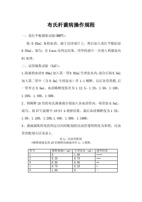 布病操作规程