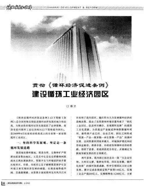 贯彻《循环经济促进条例》 建设循环工业经济园区