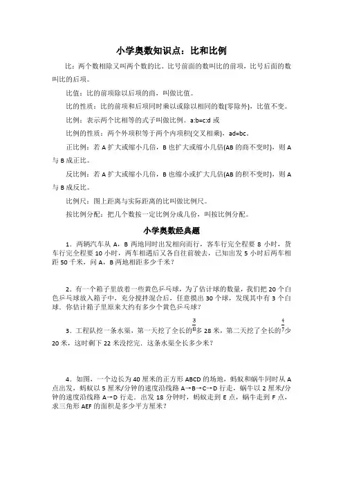 小学奥数知识点：比和比例