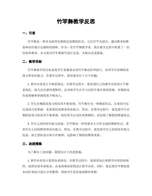 竹竿舞教学反思